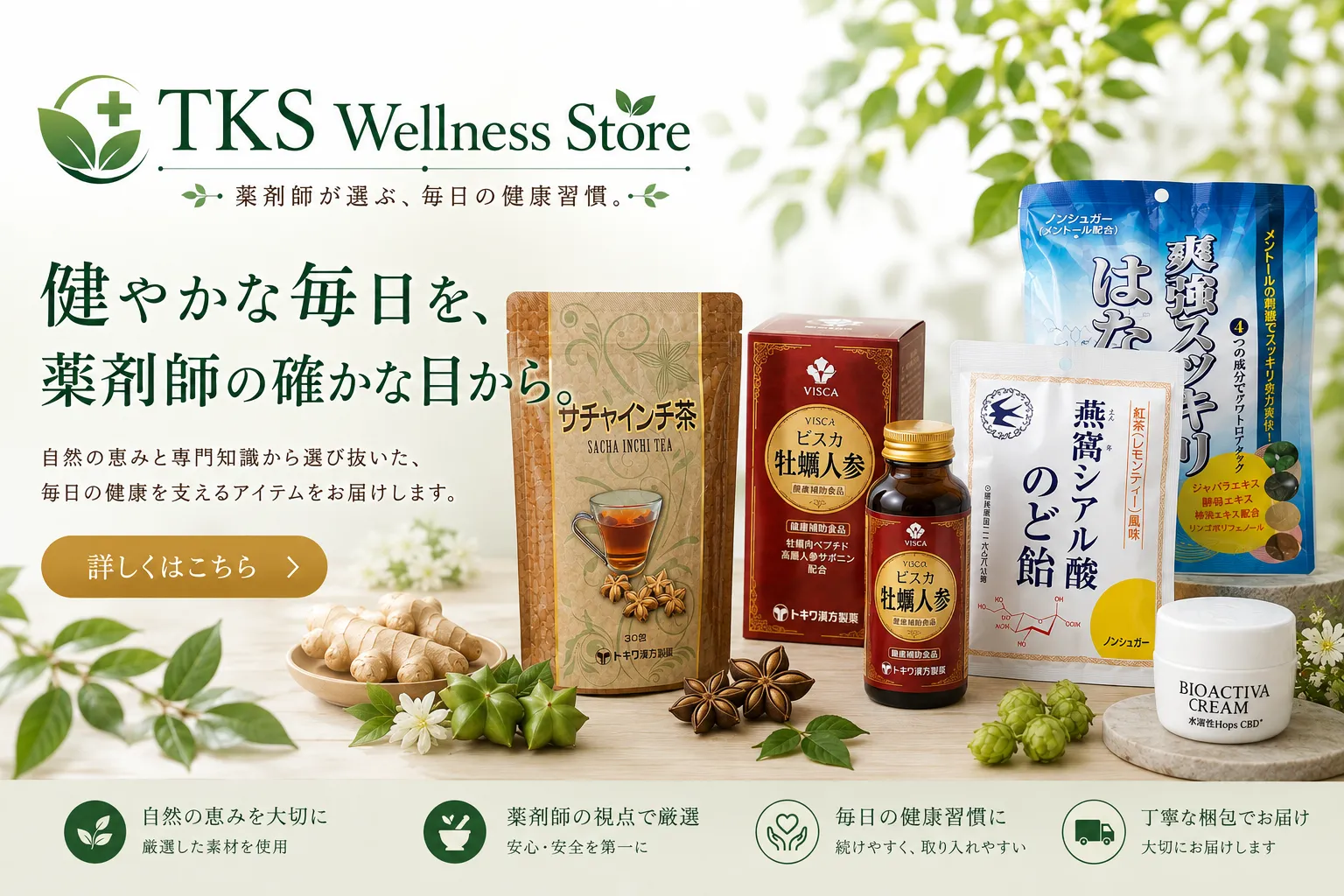 公式オンラインショップ「TKS Wellness Store」オープンのお知らせ